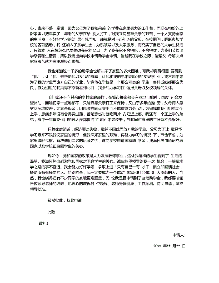 高中助学金申请书_第2页