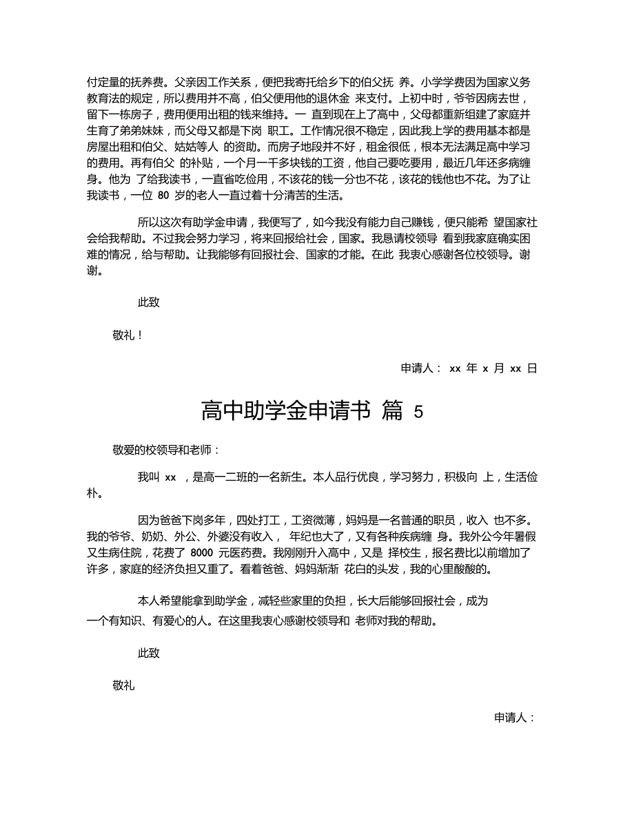 高中助学金申请书_第4页