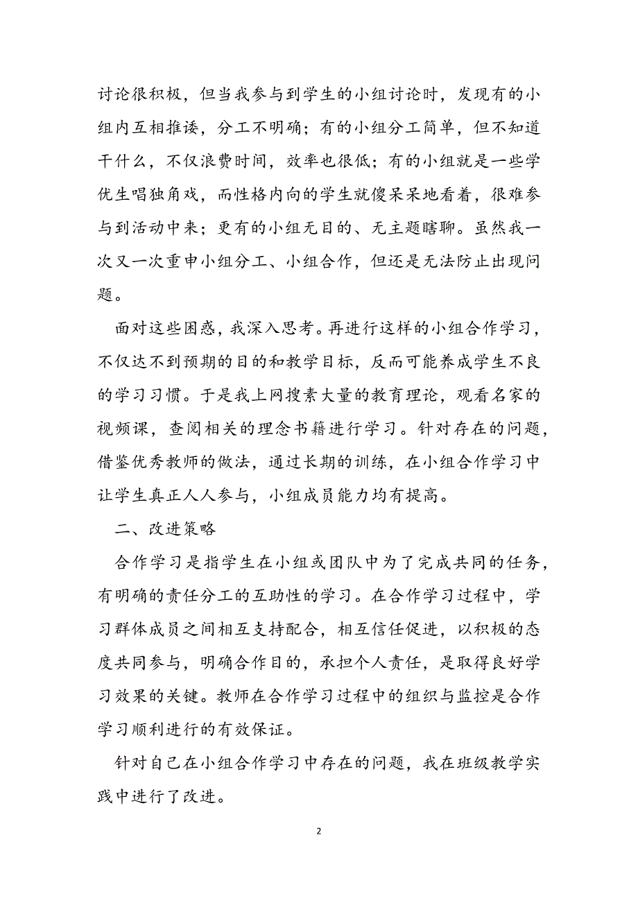 2023年农村初中信息技术课堂教学中小组合作学习的有效性探析.docx_第2页