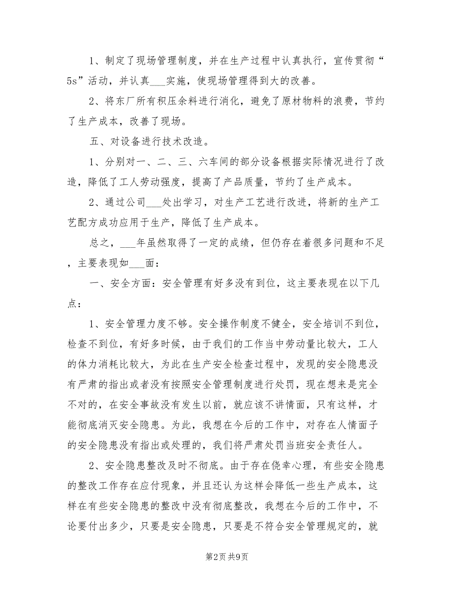 2022年公司企业生产部门年终工作总结_第2页