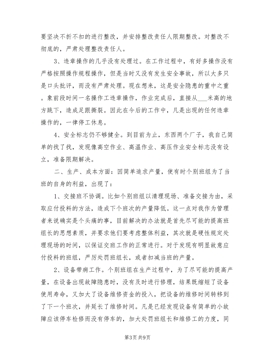 2022年公司企业生产部门年终工作总结_第3页