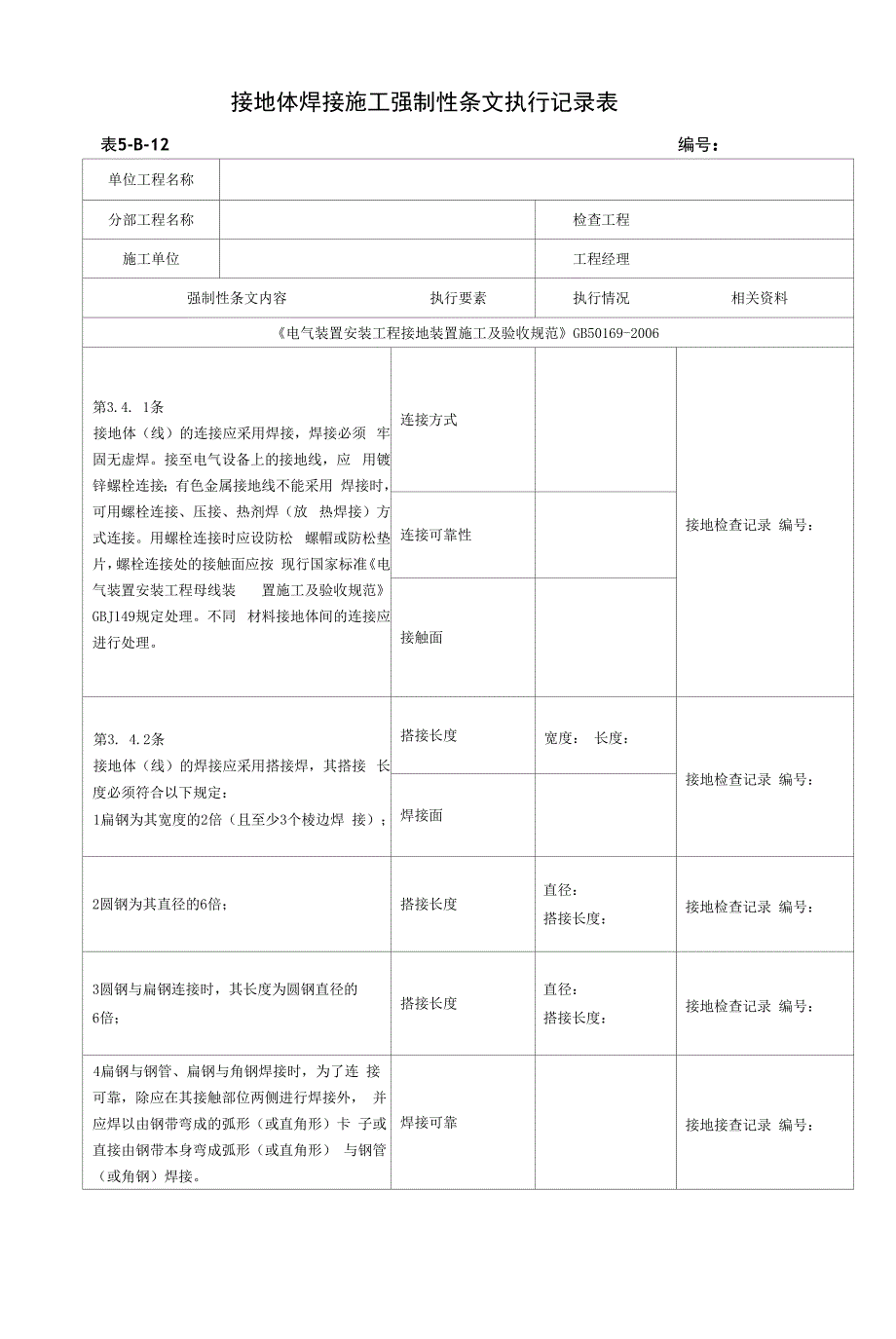 电气二次接地安装创优措施.docx_第2页