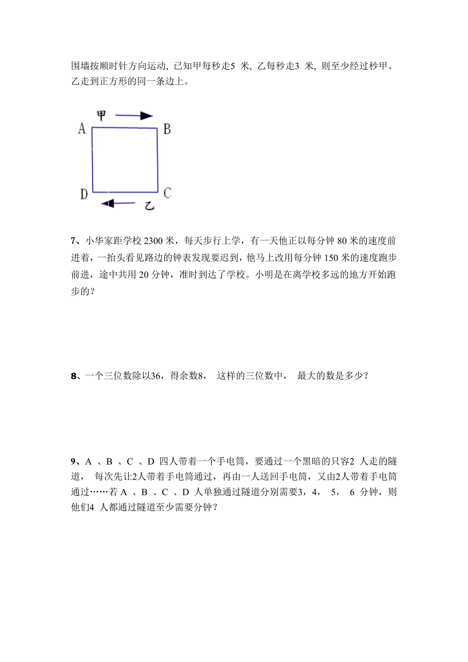 四年级数学下思维训练题(含答案) （精选可编辑）.DOCX_第2页