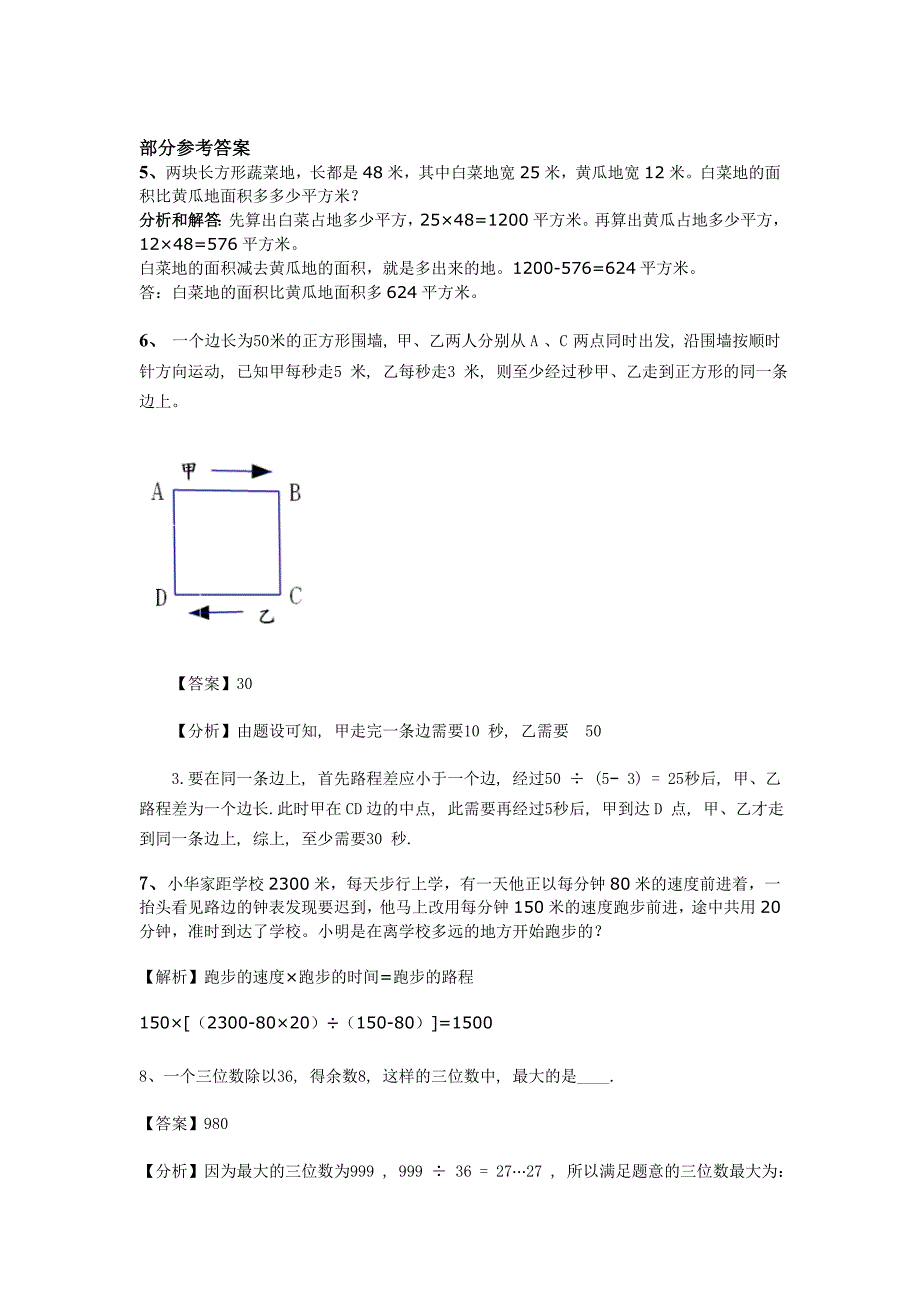 四年级数学下思维训练题(含答案) （精选可编辑）.DOCX_第3页