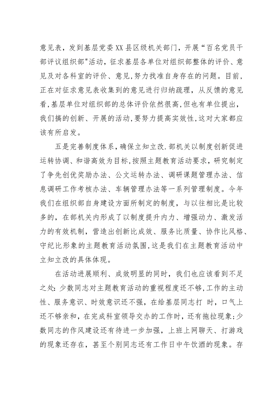 县委组织主题教育活动转段动员会上的演讲稿.docx_第3页