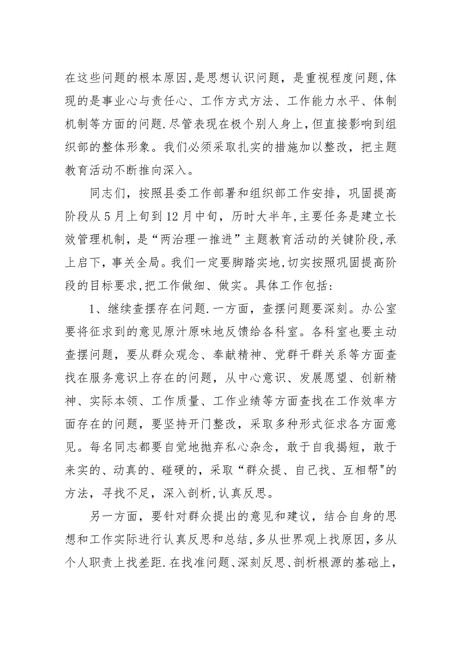 县委组织主题教育活动转段动员会上的演讲稿.docx_第4页