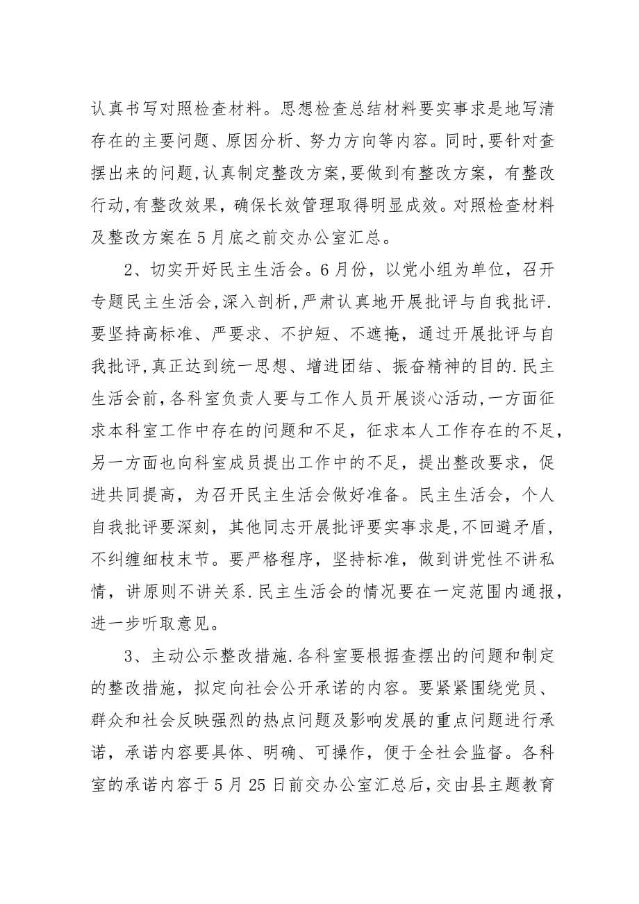 县委组织主题教育活动转段动员会上的演讲稿.docx_第5页