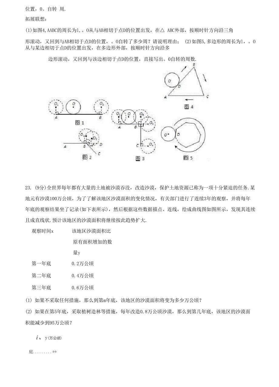 辽宁省葫芦岛市龙港区2019年中考数学模拟试卷(含答案)_第5页