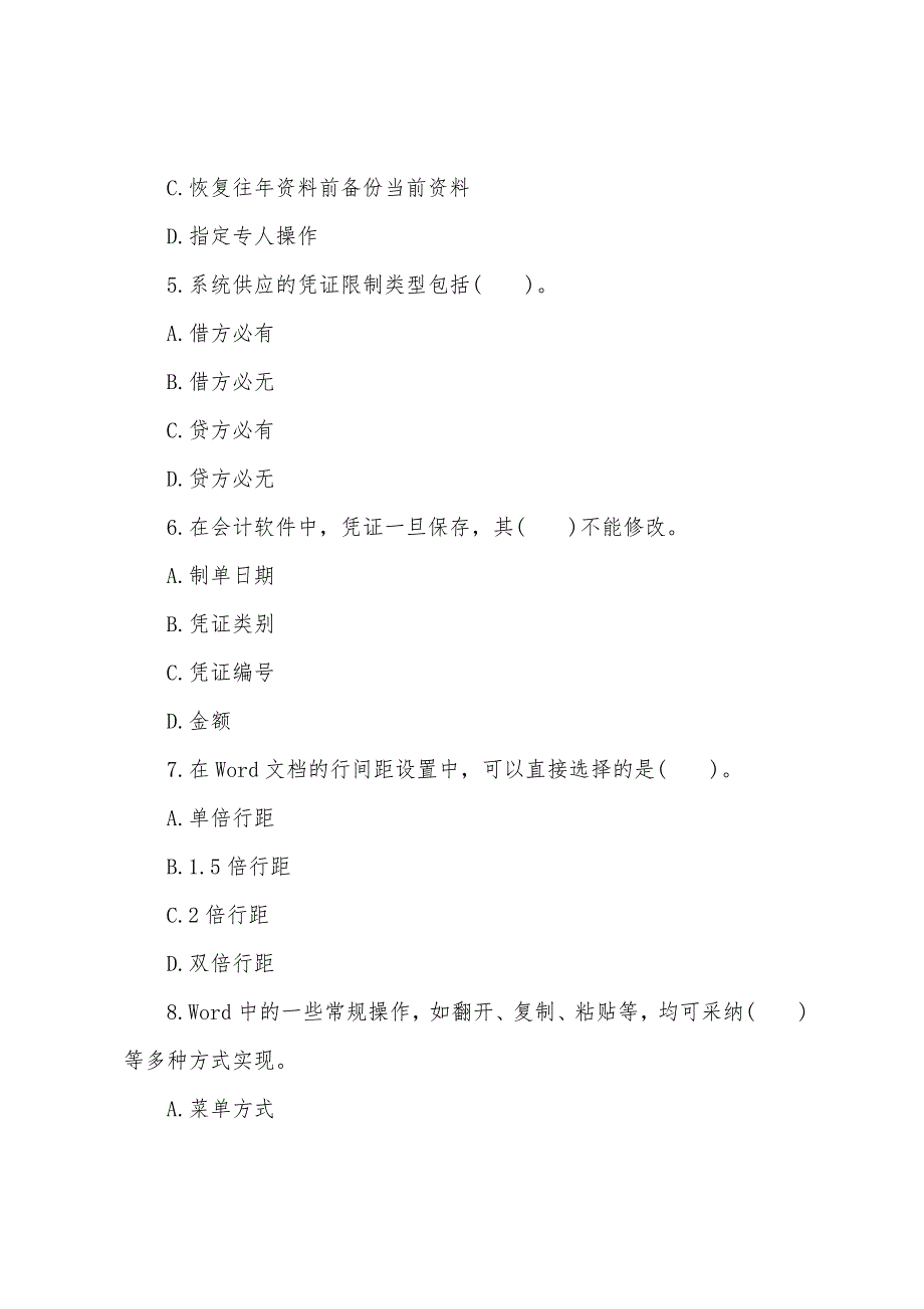 2022年广东会计从业资格《会计电算化》全真机考(第二套).docx_第5页