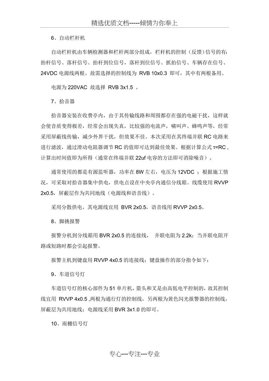 高速公路机电系统设备安装要点_第4页