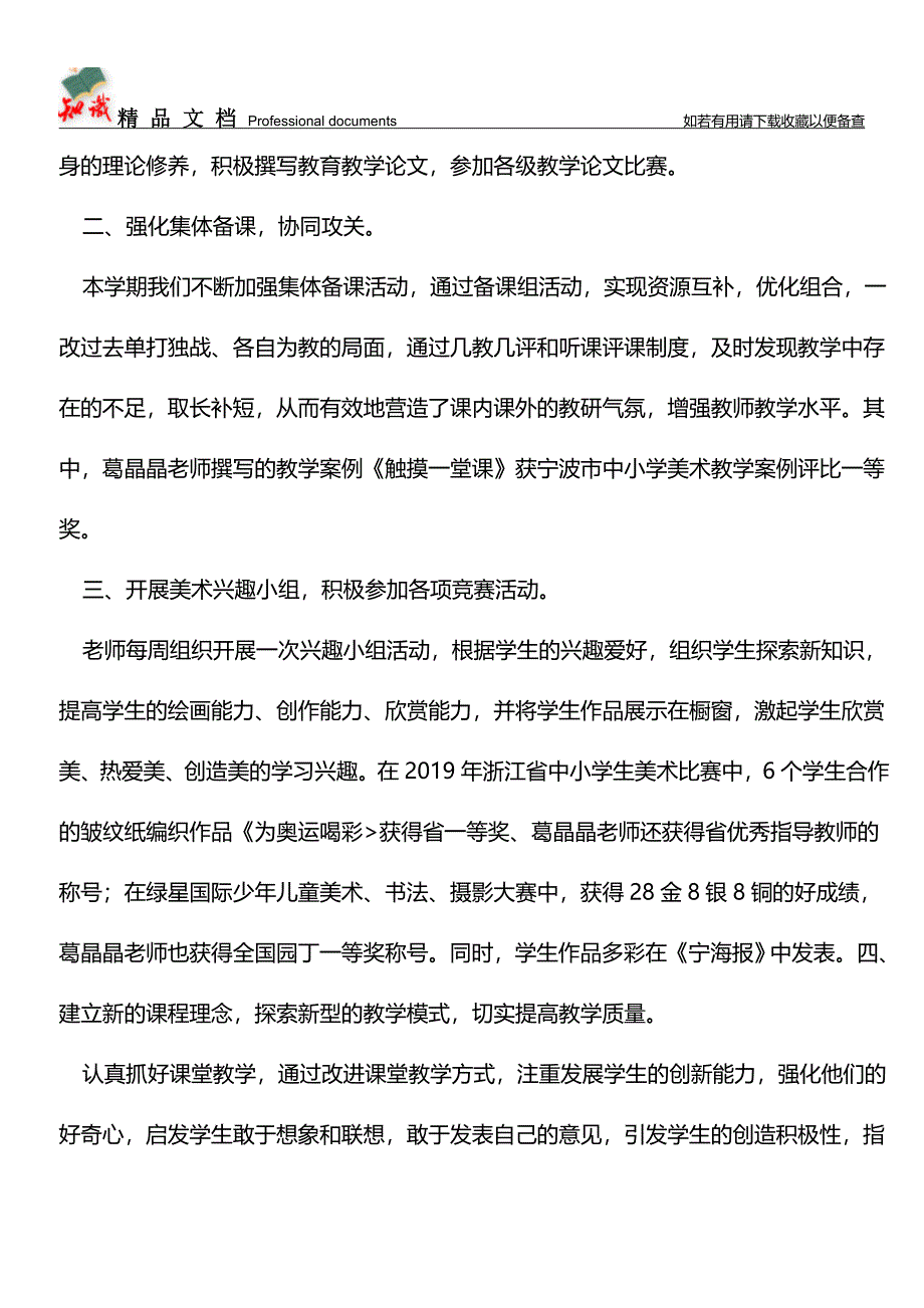 推荐：2019学年第一学期美术教研组工作总结.doc_第2页