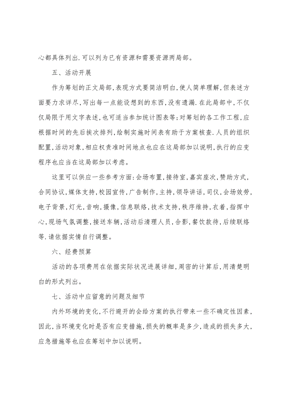 情人节活动策划书格式.docx_第2页