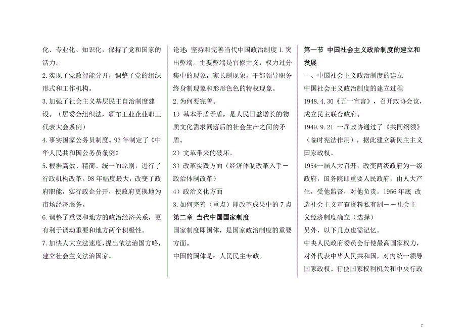 [自考]自考当代中国政治制度专业考点要点复习资料_第2页