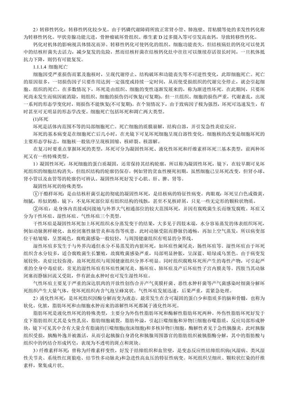 医学病理学课本札记.doc_第3页