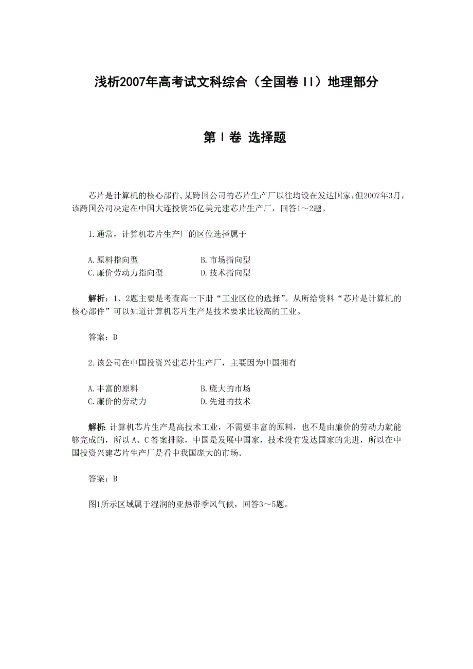 2007年高考地理全国二卷答案版_第1页