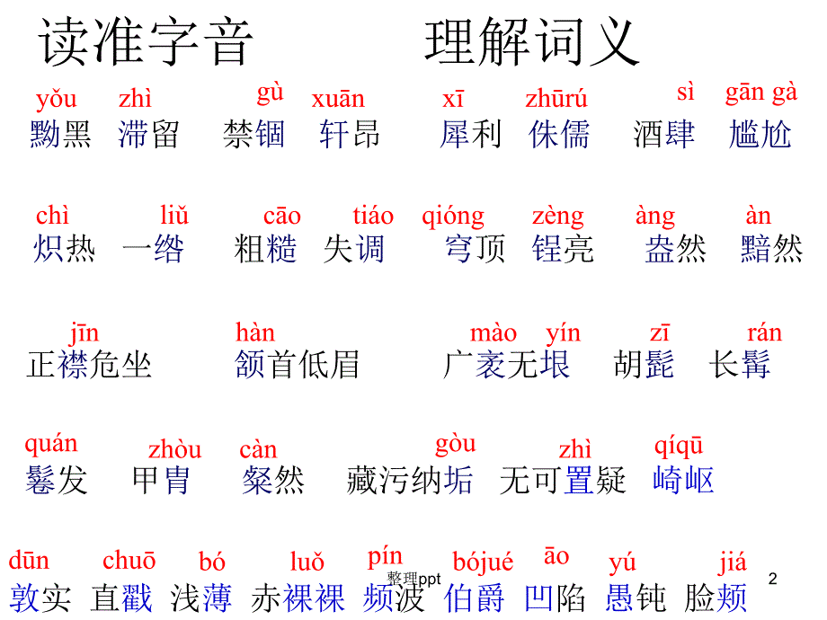 列夫托尔斯泰优秀1_第2页