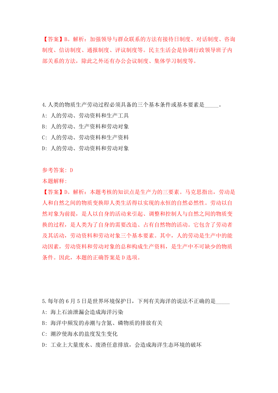 江苏省淮安市事业单位公开招考611名人员（同步测试）模拟卷（第8期）_第3页