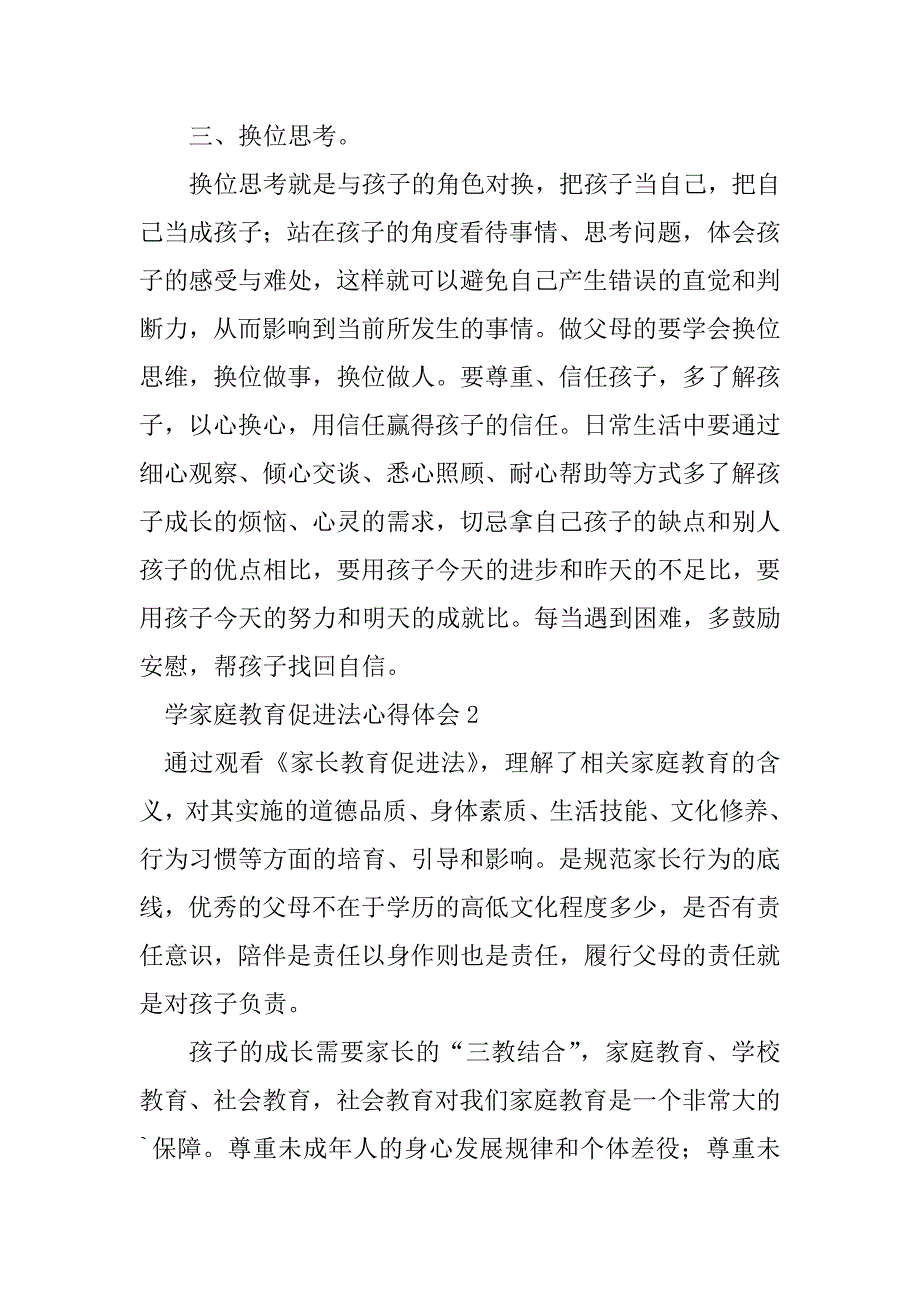 2023年学家庭教育促进法心得体会（通用5篇）_第3页