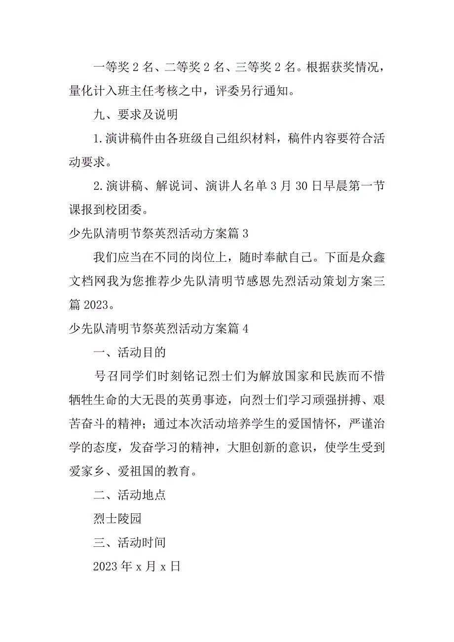 2023年少先队清明节祭英烈活动方案5篇_第4页