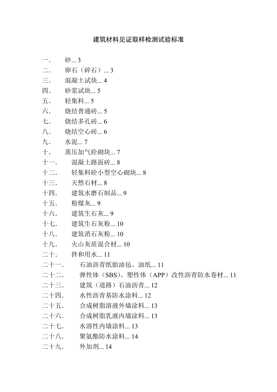 全建筑材料见证取样检测试验标_第2页