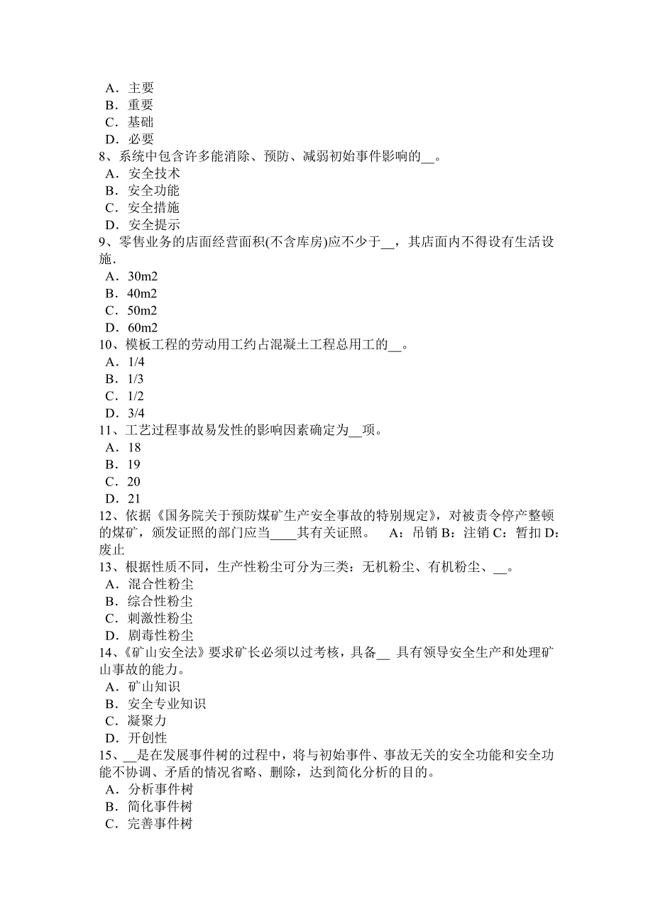 吉林省安全工程师《安全生产技术》知识：机械伤害类型及预防对策考试题.docx_第2页