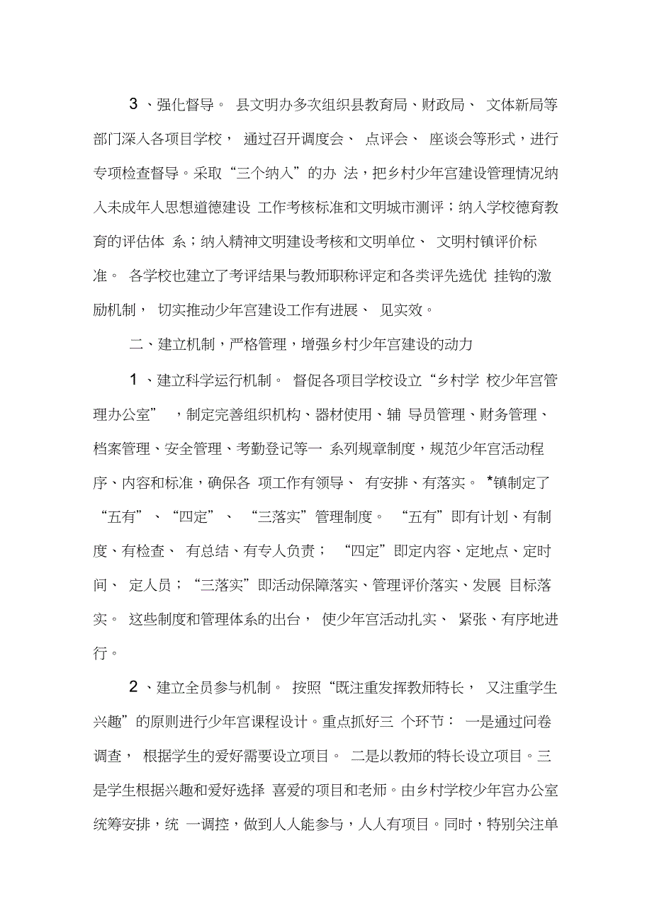 乡村学校少年宫建设情况汇报_第2页