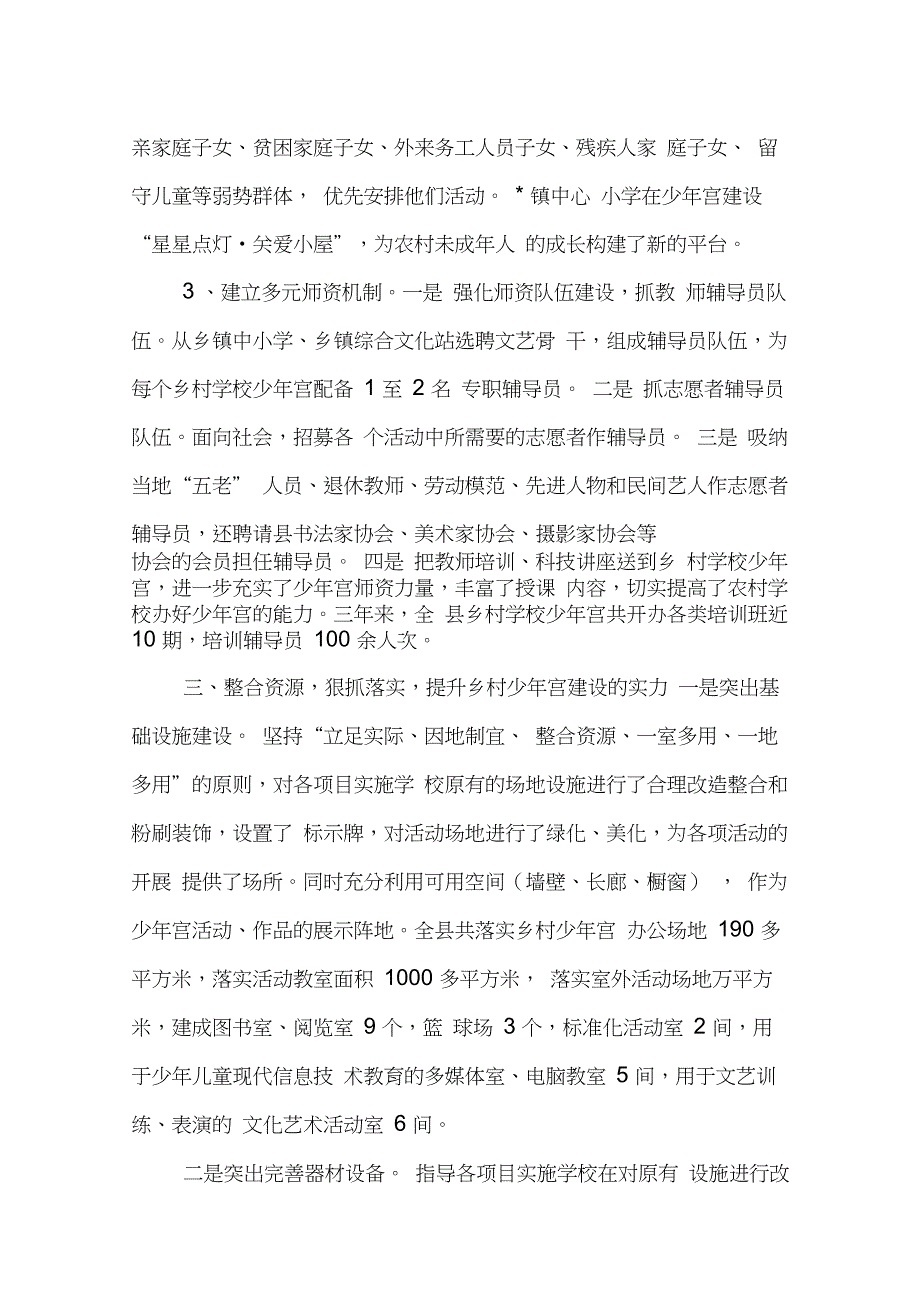 乡村学校少年宫建设情况汇报_第3页