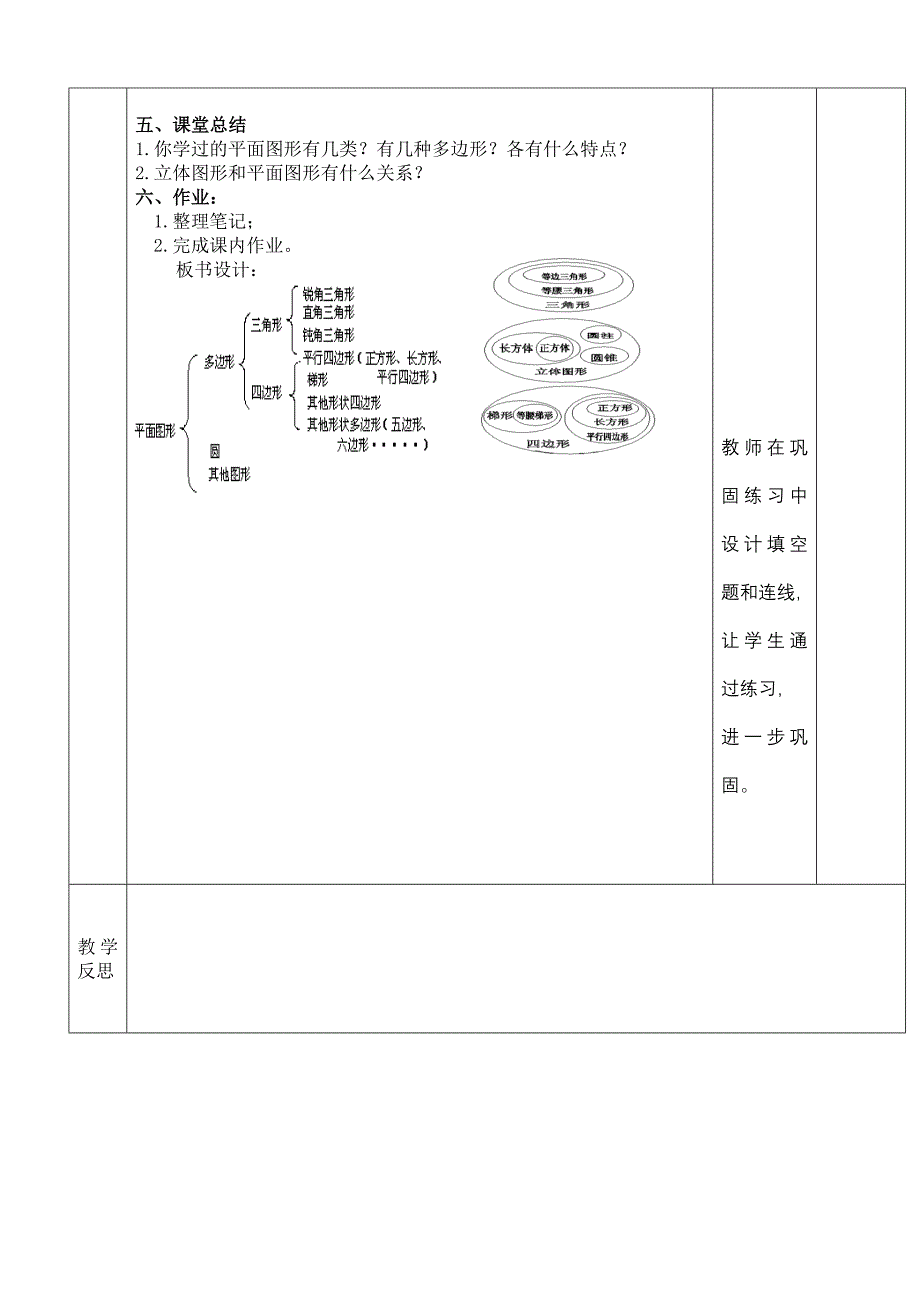 图形的认识1（图形的认识）.doc_第3页