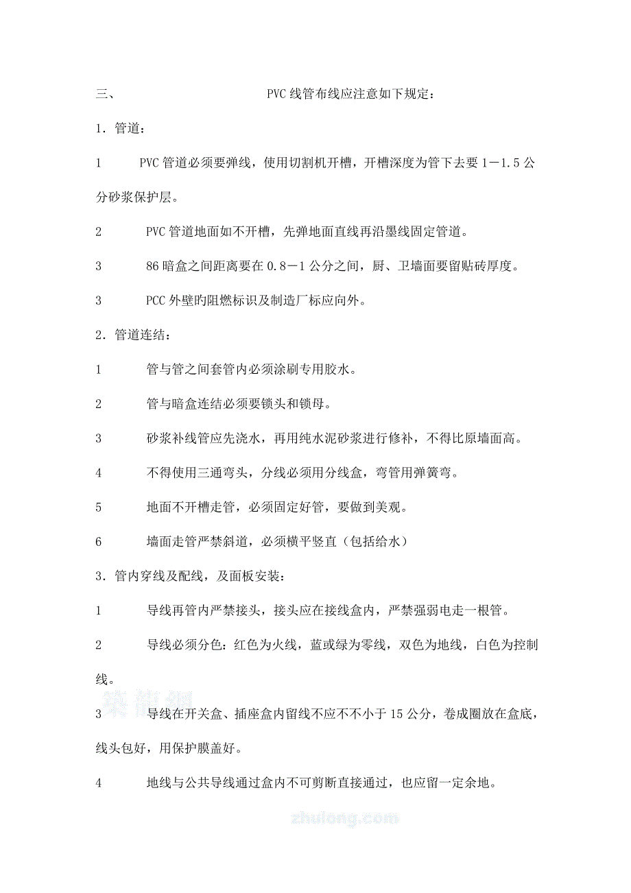 精装修水电施工技术交底.doc_第2页