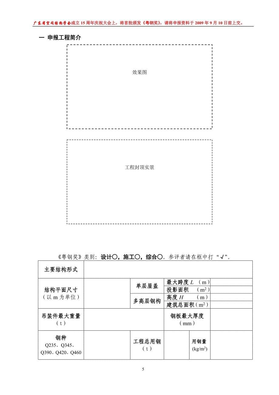 工程建筑类-广东省级-《粤钢奖》.doc_第5页