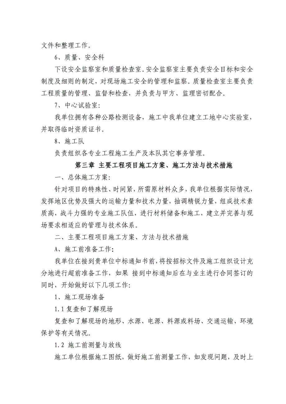 乡村道路改造施工组织设计_第3页