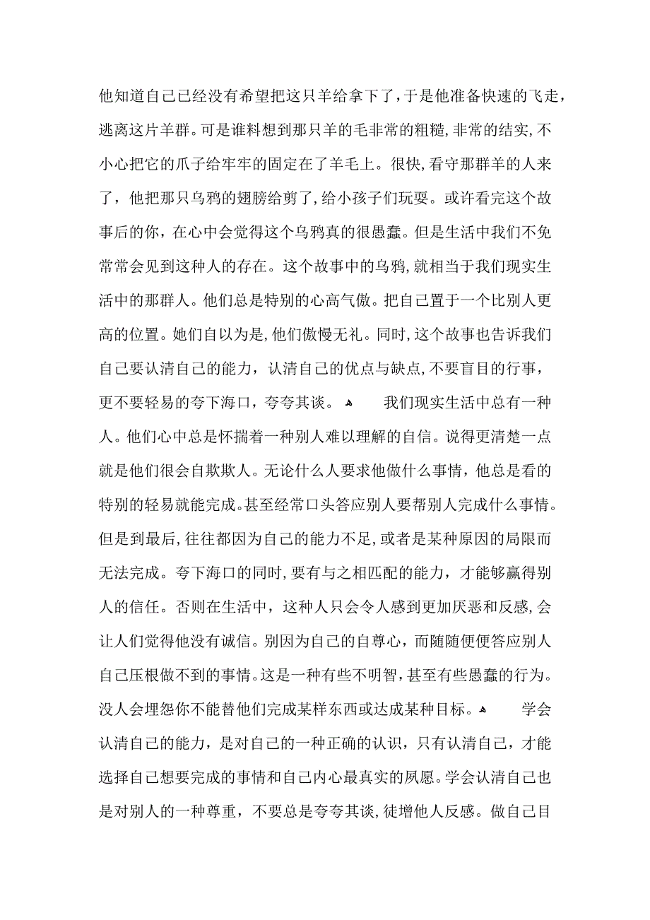 认清自己的演讲稿初中600字_第2页