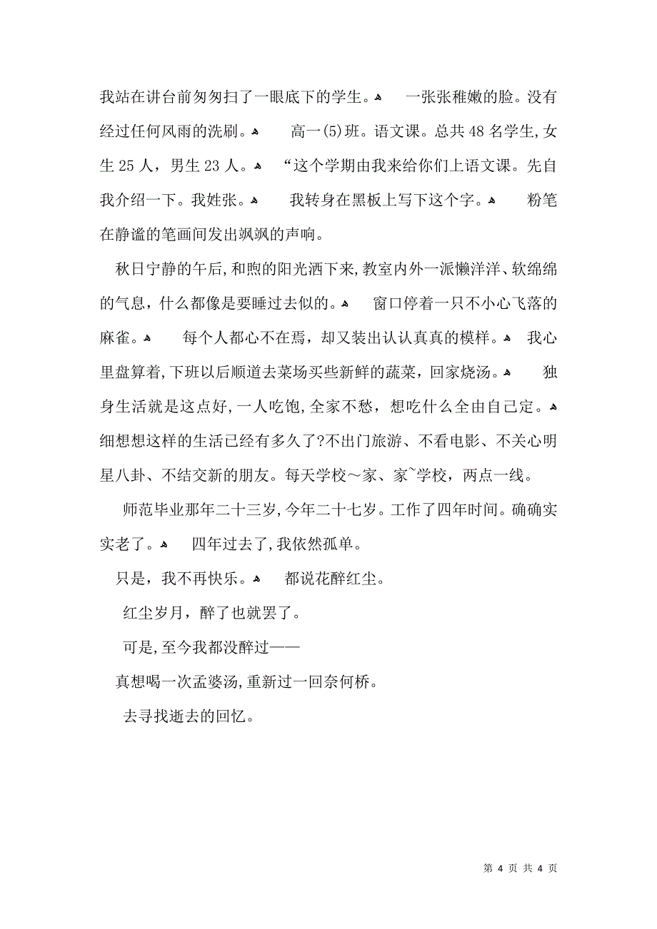 实用的高中的回忆作文600字3篇_第4页