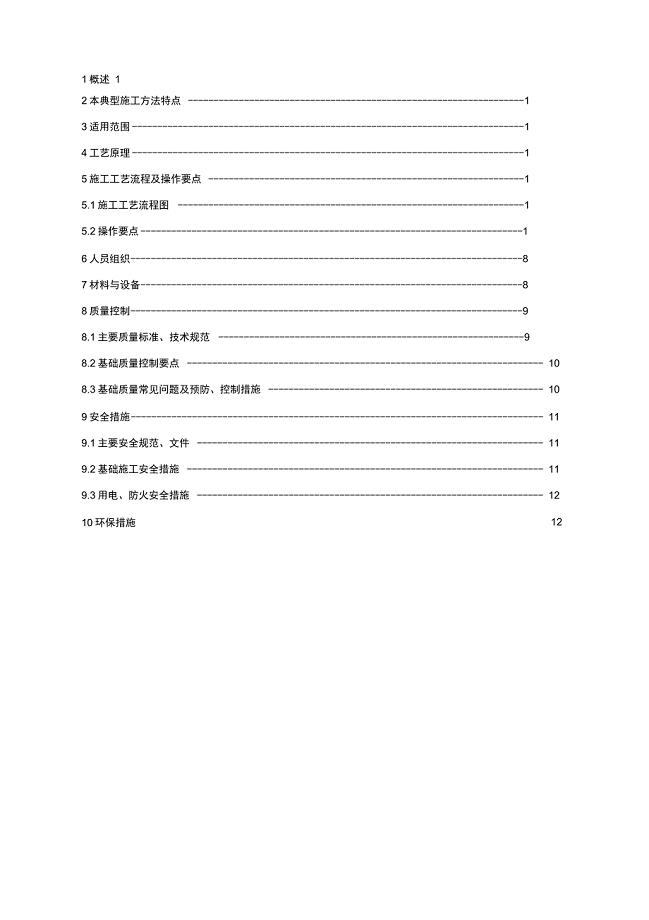 人工掏挖基础典型施工方法