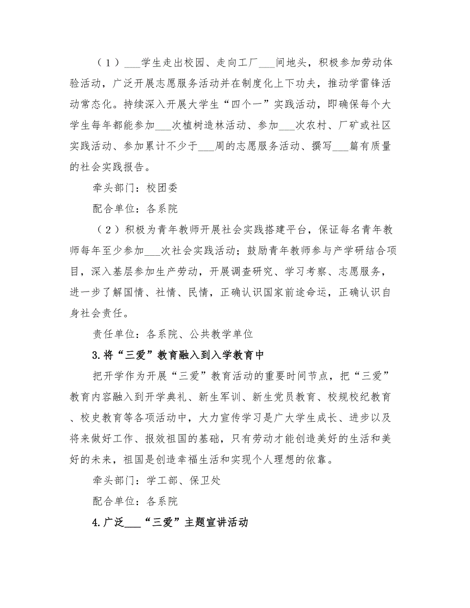 2022年“五爱”教育活动实施方案范本_第3页