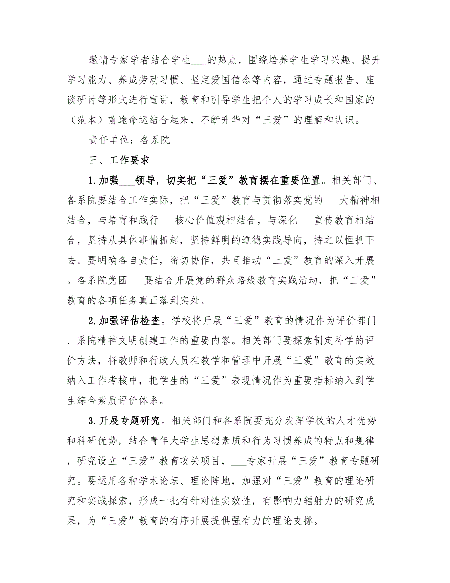 2022年“五爱”教育活动实施方案范本_第4页