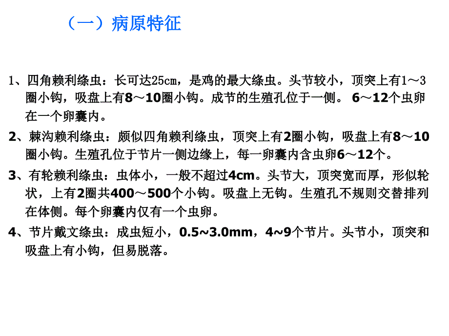 绦虫病 绦虫病_第2页