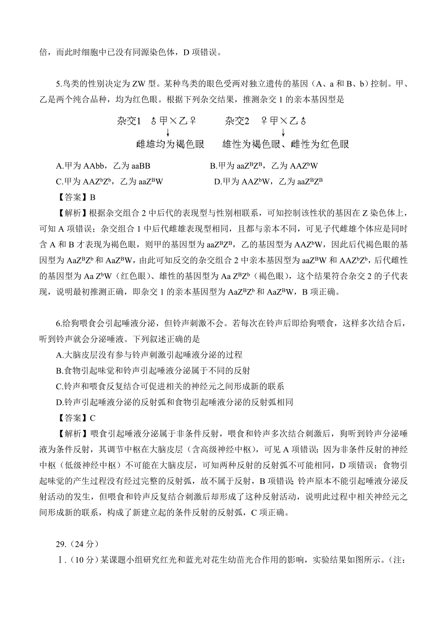 2014年安徽高考理综生物试卷（WORD版）.doc_第3页