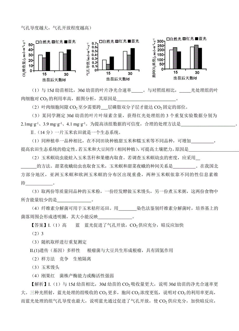 2014年安徽高考理综生物试卷（WORD版）.doc_第4页