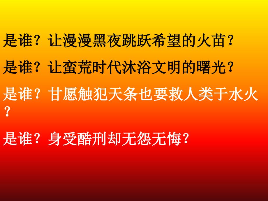 31普罗米修斯 (3)_第1页