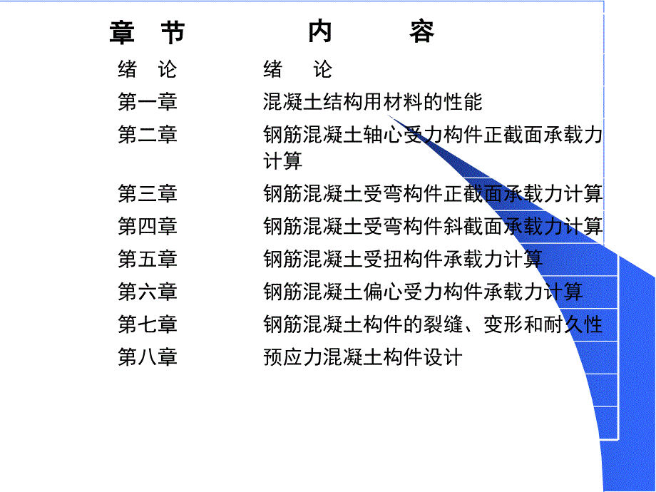 钢筋混凝土结构课堂PPT_第4页