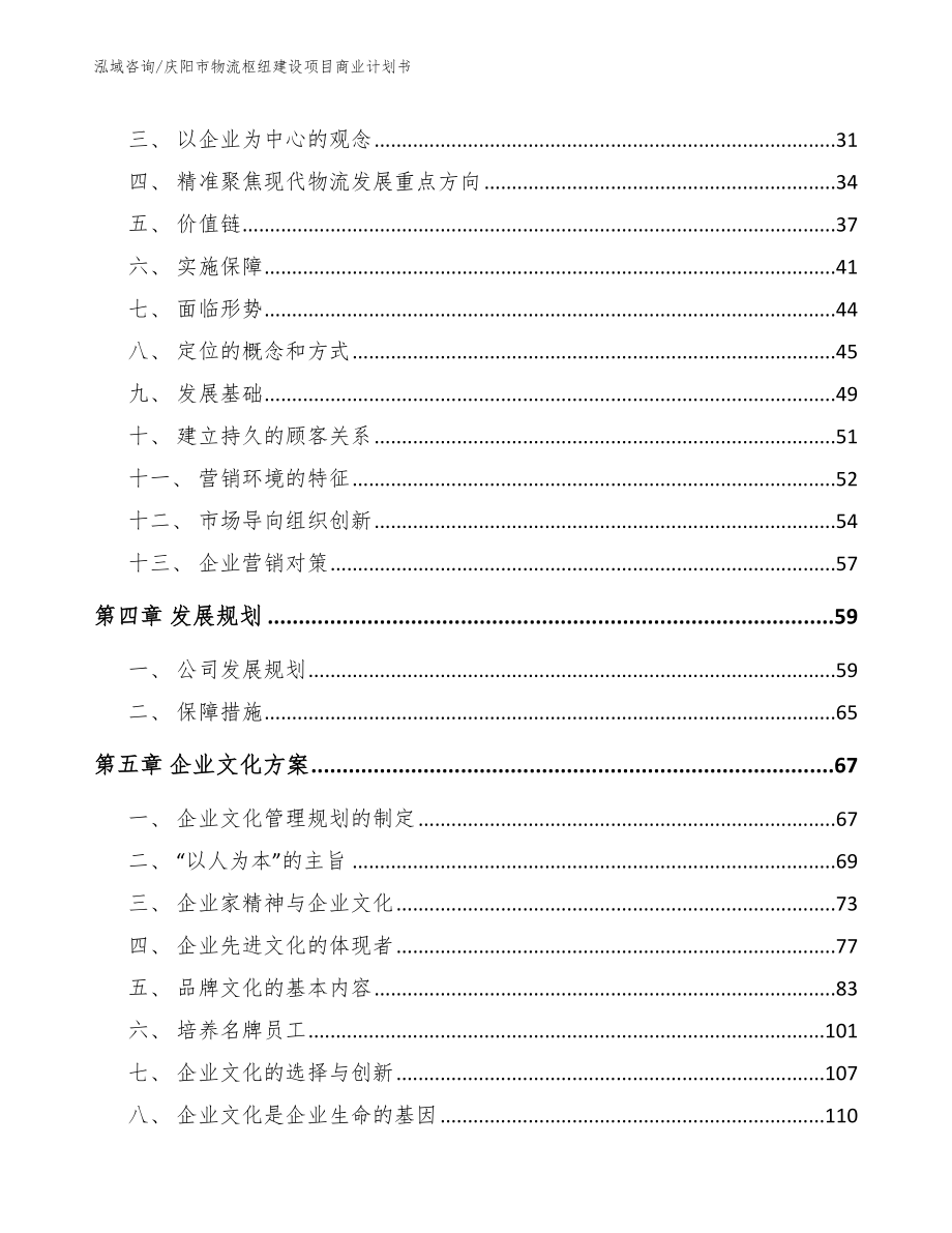 庆阳市物流枢纽建设项目商业计划书_第3页