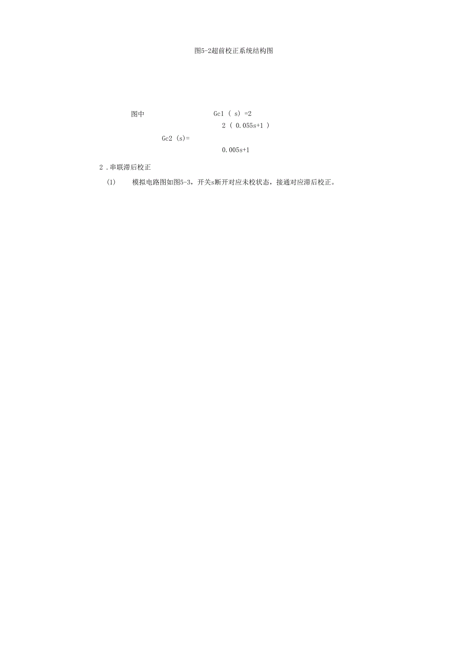 自动控制试验报告五连续系统串联校正_第2页