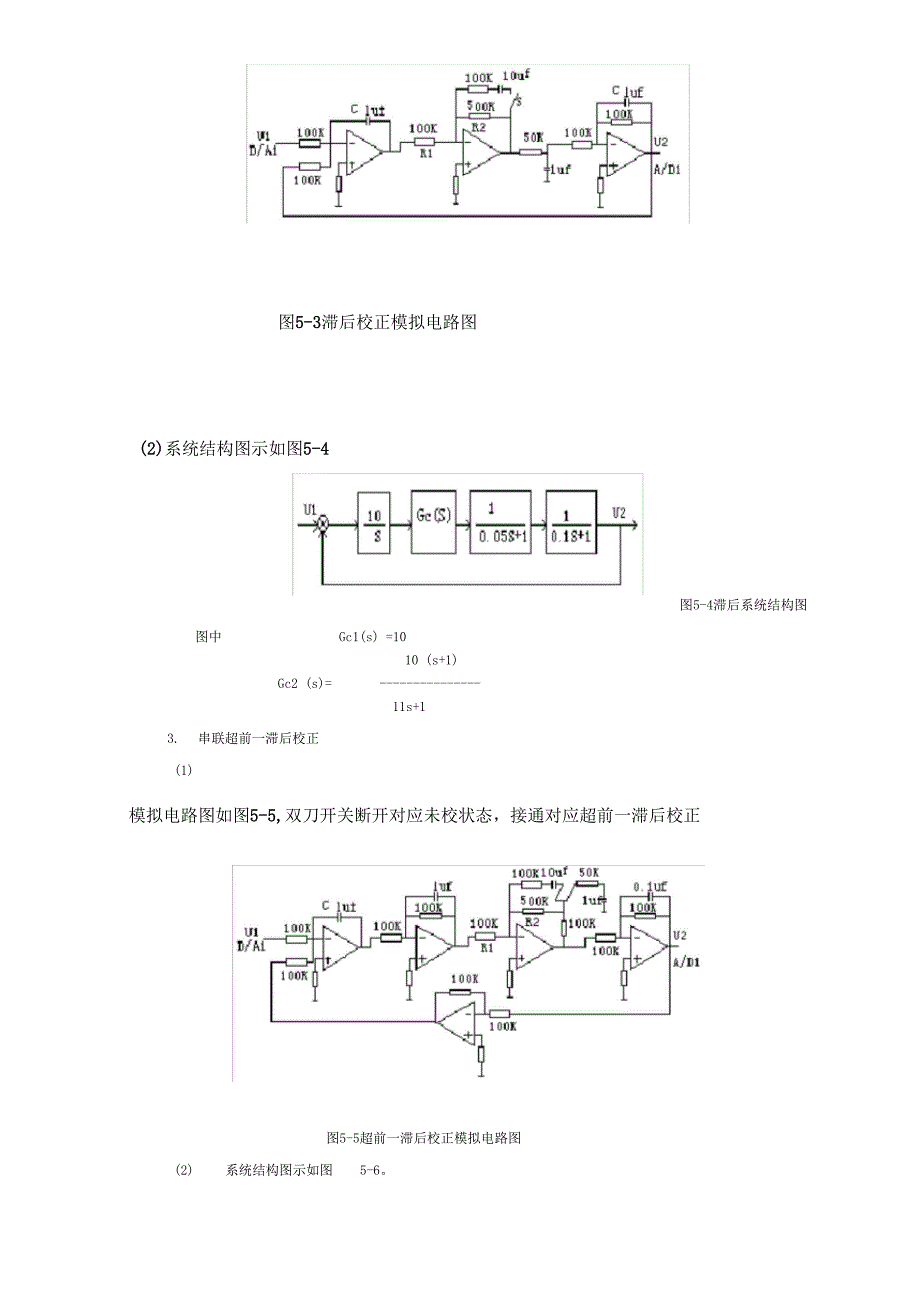 自动控制试验报告五连续系统串联校正_第3页