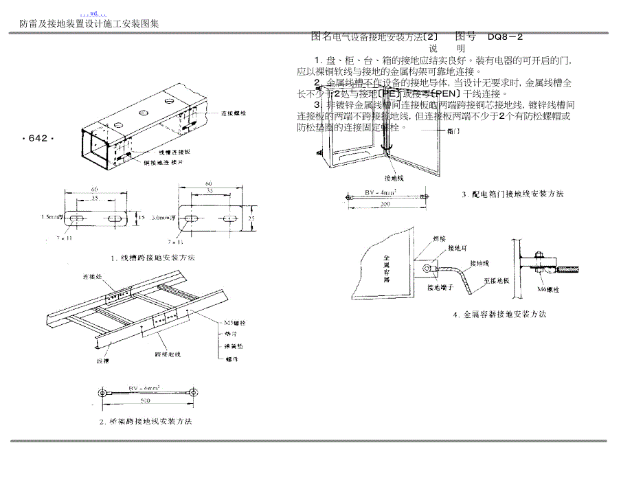 防雷及接地装置施工图集_第2页