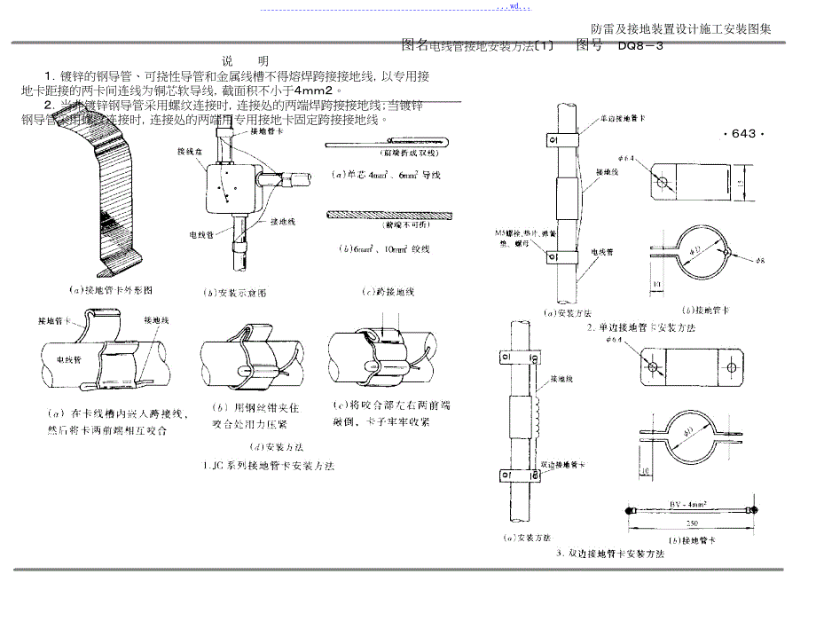 防雷及接地装置施工图集_第3页