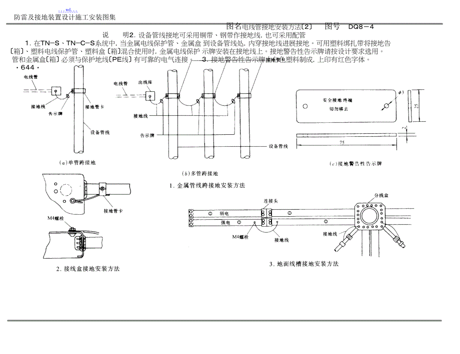 防雷及接地装置施工图集_第4页
