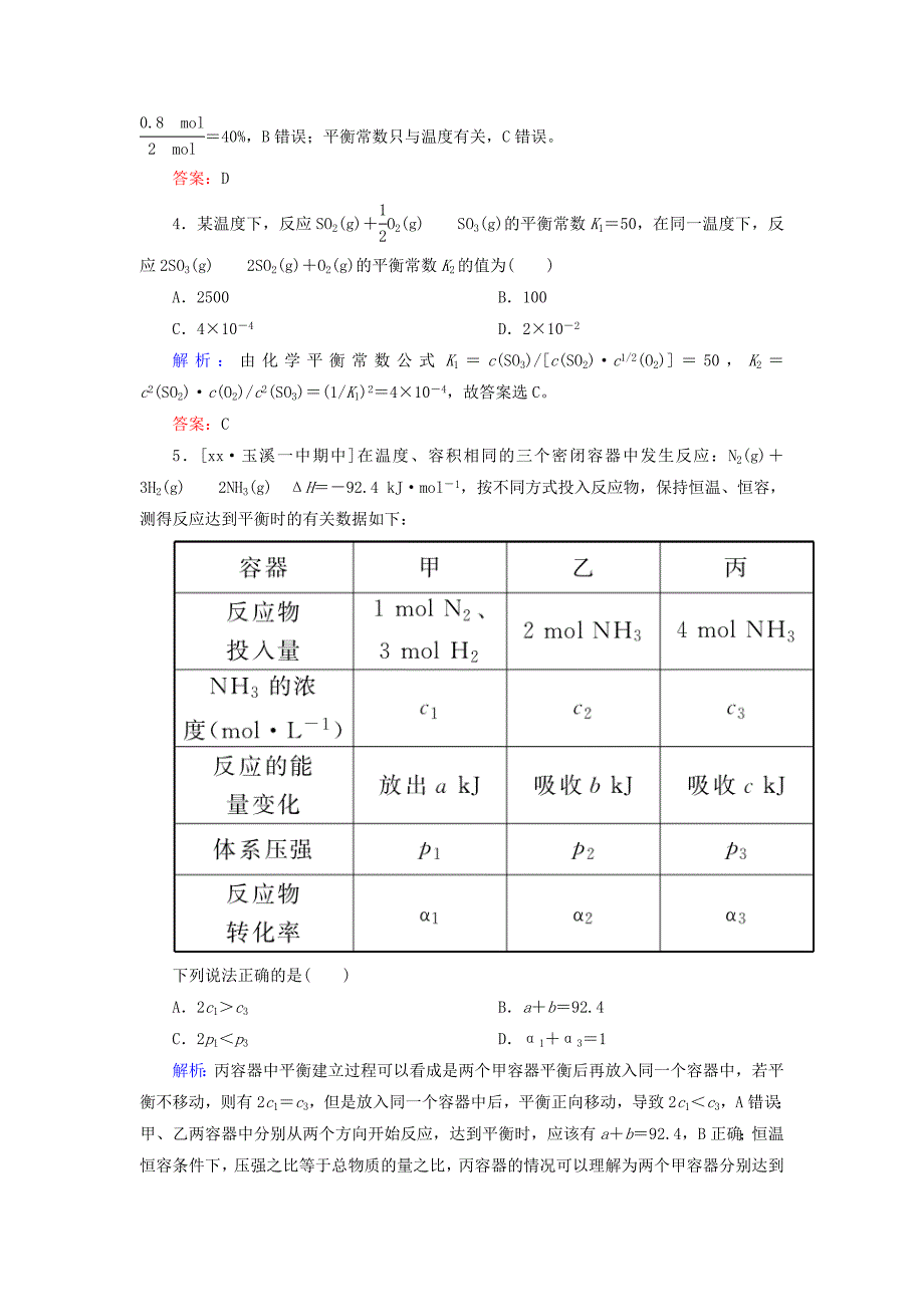 2022年高中化学第二章化学反应速率和化学平衡2.3.3化学平衡a测试新人教版选修_第2页