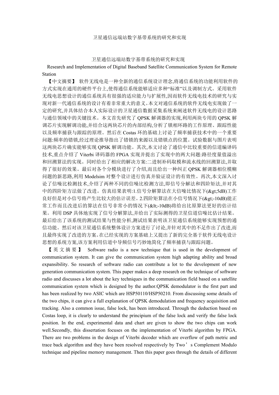 通信论文卫星通信远端站数字基带系统的研究和实现_第1页