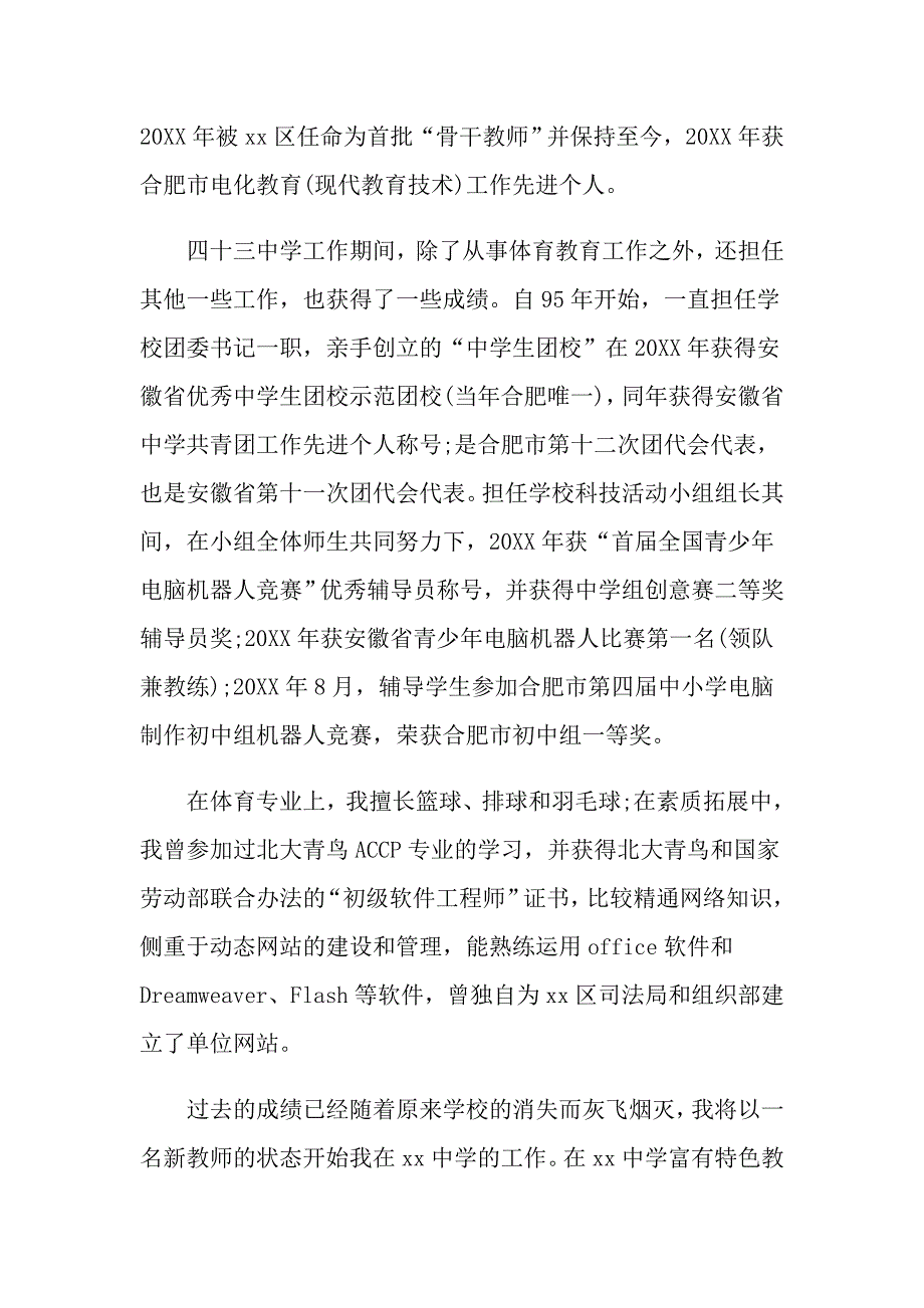 教师个性演讲自我介绍_第2页